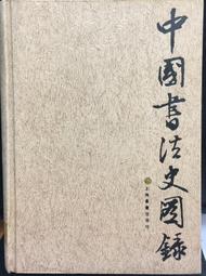 古今書廊《法國中尉的女人》福爾斯│好時年│ 歷史價格詳細信息
