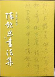 古今書廊《欽褒孝友連得政公紀念文獻輯》 歷史價格詳細信息