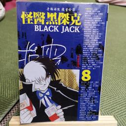 手塚治虫/怪醫黑傑克 手機吊飾(皮諾可) : 怪醫黑傑克 漫畫 收藏 周邊 手機 吊飾 歷史價格詳細信息