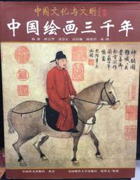 中國繪畫三千年 楊新 班宗華 聯經 歷史價格詳細信息