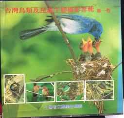 古今書廊《鳥與史料》│臺灣省立鳳凰谷鳥園│圖書館淘汰書 歷史價格詳細信息