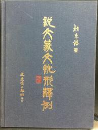 古今書廊《篆刻字林》│服部畊石│ 歷史價格詳細信息