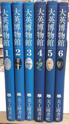 古今書廊《大英視覺藝術百科全書：10冊合售》│附書盒│ 歷史價格詳細信息
