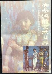 徐悲鴻畫作，竹林持扇美人 歷史價格詳細信息