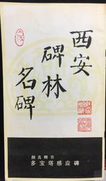 名碑名帖集字 草書集唐詩 歷史價格詳細信息