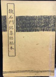 古今書廊《魏碑入門：猛龍碑》│湖南文藝出版社│7540426535 歷史價格詳細信息