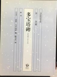 古今書廊《顏真卿行書意臨》沃興華│湖南美術出版社│有色筆劃記寫字 9787535647474 歷史價格詳細信息