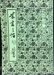 古今書廊《方劑記憶法》董漢良│江蘇科學技術出版社│7534518067 歷史價格詳細信息