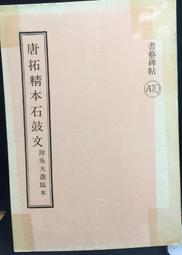 吳大澂篆書論語 篆書 書法 中國書店出版社 吳大澂 篆書 論語 線20元 歷史價格詳細信息