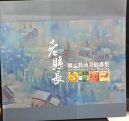 古今書廊《孟昭光水墨畫集》││九成新 9576064562 歷史價格詳細信息