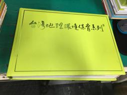 台灣環境史(台灣史論叢-環境篇) 歷史價格詳細信息
