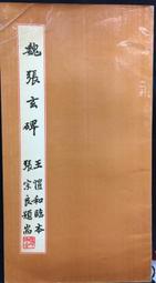 古今書廊《魏碑入門：猛龍碑》│湖南文藝出版社│7540426535 歷史價格詳細信息