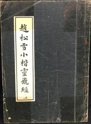 -【趙松泉】 歷史價格詳細信息