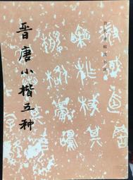 古今書廊《歷代碑帖法書選：漢張遷碑》│文物出版社│ 歷史價格詳細信息