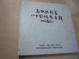 白石老人八十歲畫清供圖，可說是造詣高深，名滿京師，而老人仍一本樸實勤奮的性格，不墨守成規，執着自己創作理念，精益求精。 歷史價格詳細信息