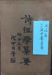 古今書廊《經學通論》皮錫瑞│河洛圖書│ 歷史價格詳細信息