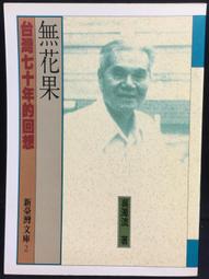 花卉七十七年版郵票實寄封 第一輯 歷史價格詳細信息