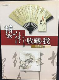 【王壽南老師之作】愛的恩典之路 歷史價格詳細信息