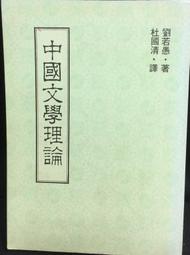 古今書廊《文學理論資料匯編(上中下)：美學、戲劇、藝術、流派、形象思維、意識形態、內容形式、批評鑑賞》│華諾│ 歷史價格詳細信息