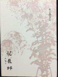 古今書廊《士林文化縮影：第一輯》│施百鍊│ 歷史價格詳細信息