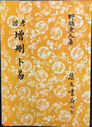 古今書廊《野草》魯迅│文學史料研究會│ 歷史價格詳細信息