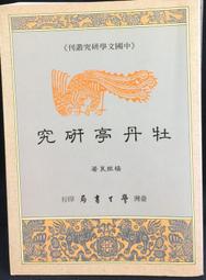 古今書廊《研究報告寫作手冊》曹俊漢│聯經│稍劃線 歷史價格詳細信息
