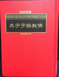 古今書廊《常用東巴文字明言俗語欣賞》和寶林│雲南人民出版社│9787222051324 歷史價格詳細信息