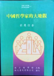 《學生》中國哲學的特質(民國64年)牟宗三【頭大大-古書善本】甲12◎EE8 歷史價格詳細信息