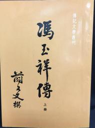 古今書廊《玉髓真經：1-8冊合售》│彭人元  藏書│ 歷史價格詳細信息