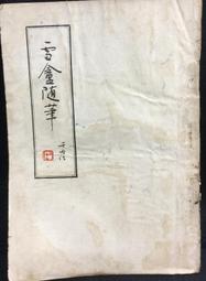 古今書廊《寒原導論》孫克寬│聯經│ 歷史價格詳細信息