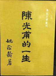 古今書廊《陳輝東畫集》簽名書│附書盒│微微劃記 歷史價格詳細信息
