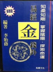 古今書廊《金錢超思考》克雷蒙│遠流│9789573286387 歷史價格詳細信息