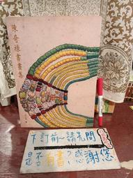 【府城舊冊店】建炎以來繫年要錄人名索引～漢學索引集成-蔣致遠主編～東洋史研究叢刊同朋舍1983～昭和58年初時間關係微黃 歷史價格詳細信息