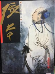 古今書廊《張大千近作研究》民56年│國立歷史博物館│ 歷史價格詳細信息