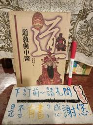 【府城舊冊店】中醫區上層,/中藥炮製學 ，民81修訂版 書況如圖 歷史價格詳細信息