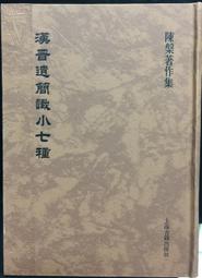 古今書廊《漢譯日翻譯語法學》吳大綱│華東理工大學出版社│9787562837732 歷史價格詳細信息
