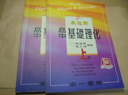 老殘二手A 細說高中物資科學 物理篇 ( AB上) 黃亮 建弘 歷史價格詳細信息