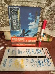 【府城舊冊店】（武俠區）&lt; 黃易玄幻小說&gt;無釘章-黃易異俠小說&middot;玄幻小說系列~皇冠出版~書況如圖 歷史價格詳細信息