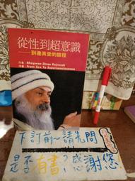 ［府城舊冊店］性學區上 書頁8.8成新/ 有書衣《性愛的科學》越做越愛 讓兩人更有感覺沈子棨 歷史價格詳細信息