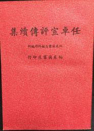 古今書廊《宣統廢帝外夲》丁中江│春秋雜誌社│ 歷史價格詳細信息