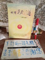［府城舊冊店］〈仙道〉超越與修仙術-原名：道教與超越(精裝) ～ 民84年隆泉書局出版～書角黏膠帶保護 歷史價格詳細信息