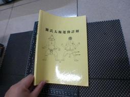 陳氏太極拳.基礎24式 歷史價格詳細信息