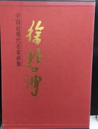 中國近現代名家畫集-江明賢(簡中版) 歷史價格詳細信息