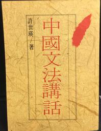 《許世楷與台灣認同外交》9789868711372│吳三連台灣史料基金會│許世楷/口述；張炎憲等 無劃記127F 歷史價格詳細信息