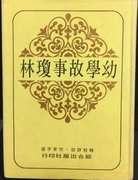 古今書廊《瓊瑤全集4：煙雨濛濛》瓊瑤│皇冠│9573303701 歷史價格詳細信息