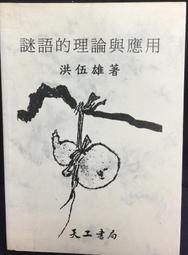 古今書廊《論語別裁(上下) / 精裝》南懷瑾先生│老古│有劃記 歷史價格詳細信息