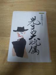 【聯合文學】黃春明童話集(一套五冊) 歷史價格詳細信息
