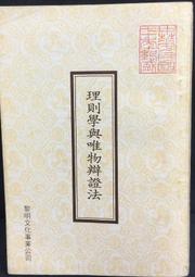 書 古今印證 佛藥馮了佛山馮了藥業有限公司發展史 中藥學 鄔威堯 編  - 978753 歷史價格詳細信息