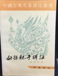 古今書廊《龍頭鳳尾》馬家輝│新經典文化│9789865824600 歷史價格詳細信息