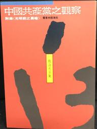 《中國共產黨最有理由自信》/ 王毅、彭志恩　著 歷史價格詳細信息